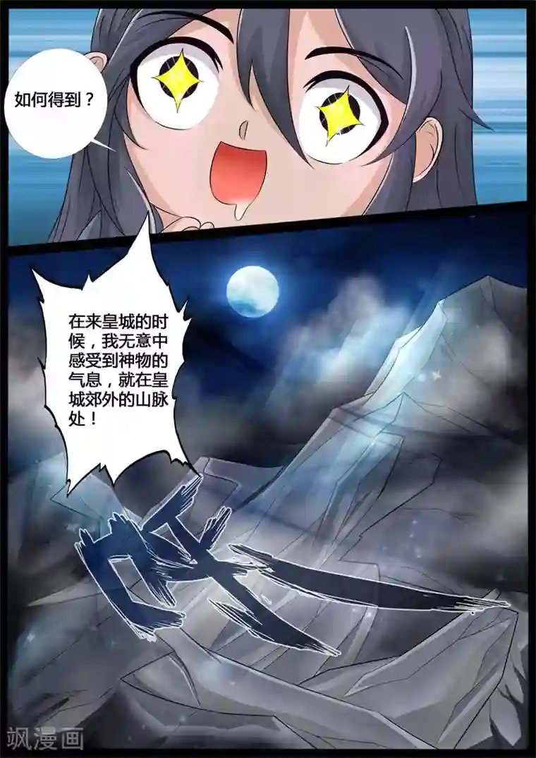 龙符之王道天下第204话 无心石2