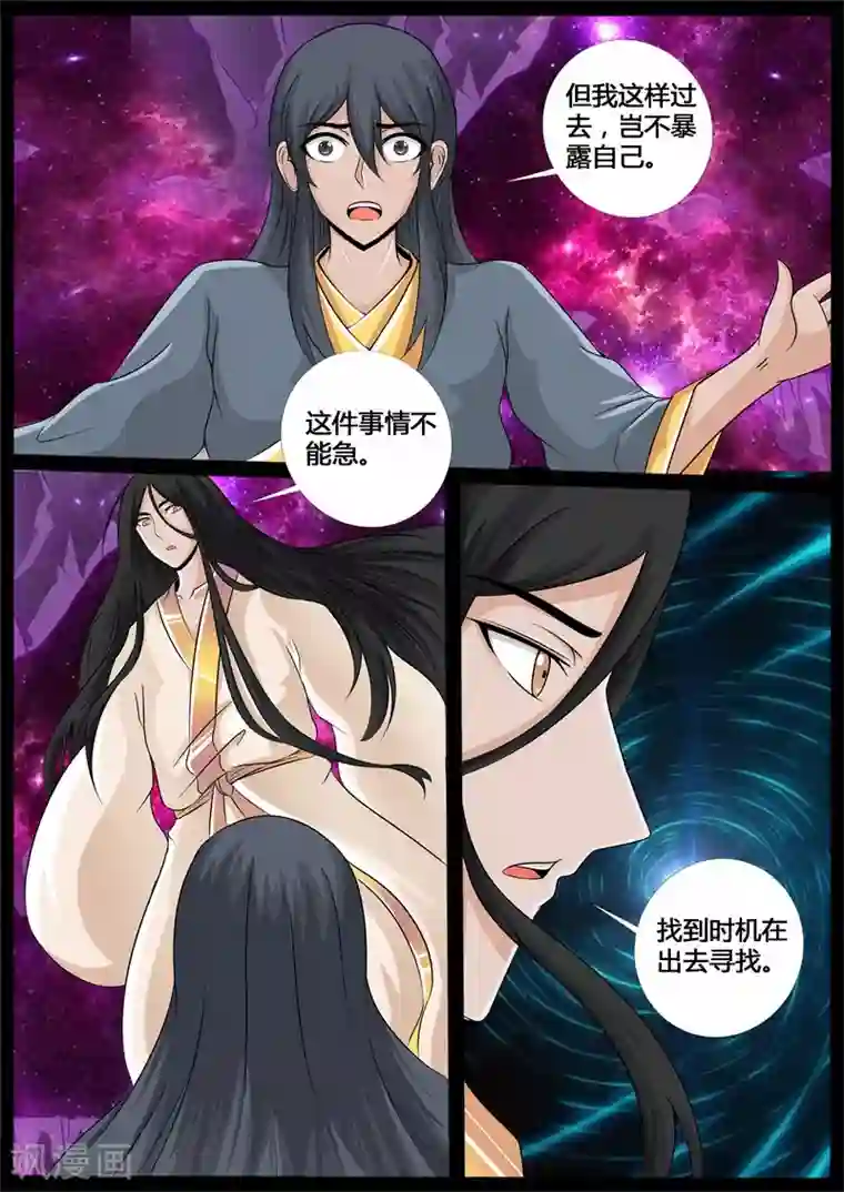 龙符之王道天下第204话 无心石2