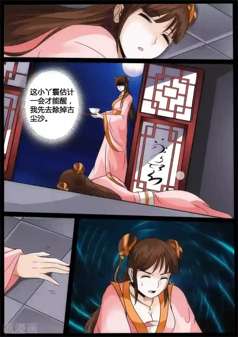 龙符之王道天下第205话 金蝉脱壳1