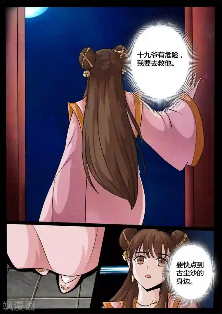 龙符之王道天下第205话 金蝉脱壳1