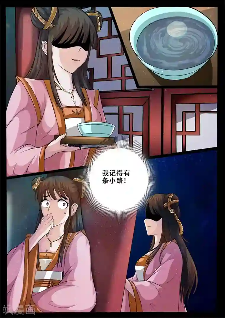 龙符之王道天下第205话 金蝉脱壳1