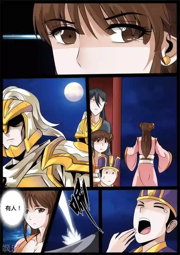 龙符之王道天下第205话 金蝉脱壳1