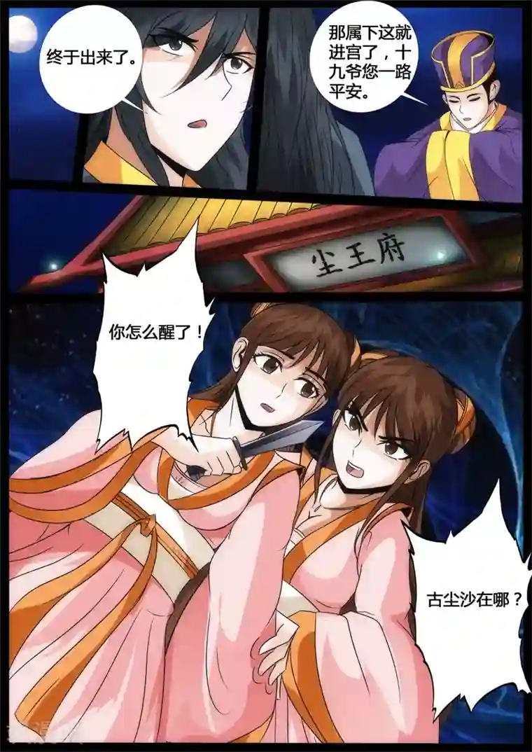 龙符之王道天下第206话 金蝉脱壳2