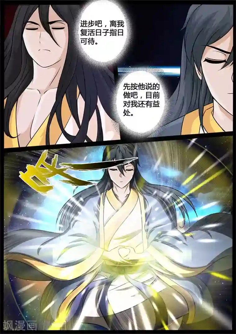 龙符之王道天下第206话 金蝉脱壳2