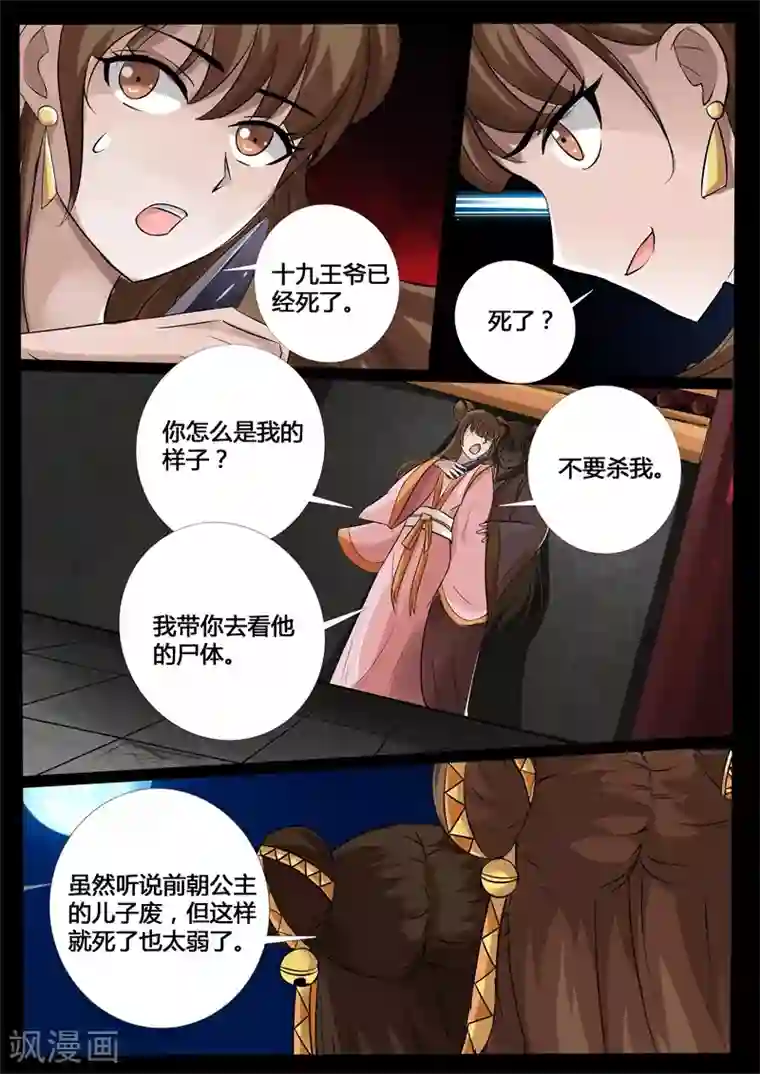 龙符之王道天下第206话 金蝉脱壳2