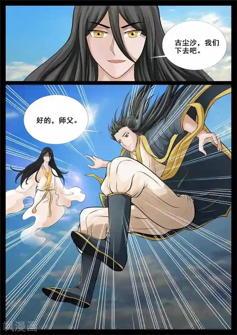 龙符之王道天下第207话 密室1