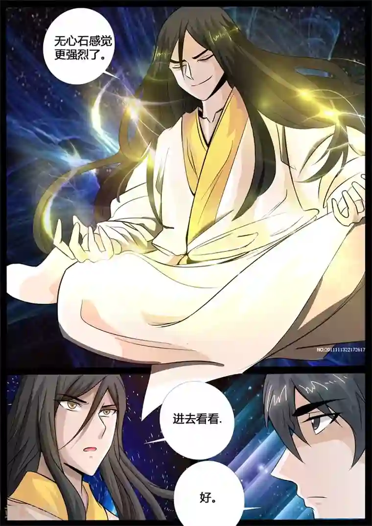 龙符之王道天下第207话 密室1