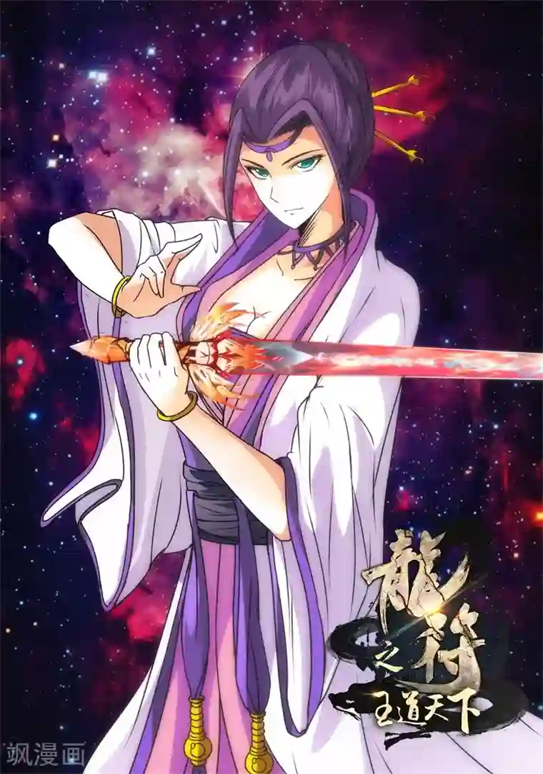 龙符之王道天下第208话 密室2