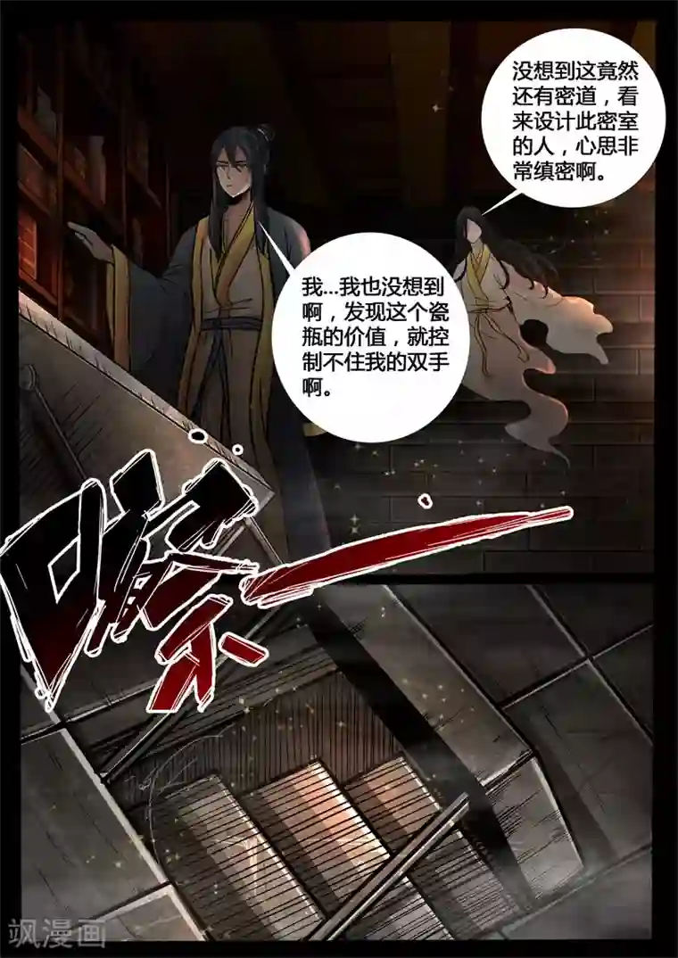 龙符之王道天下第208话 密室2