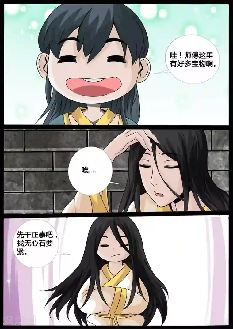 龙符之王道天下第208话 密室2