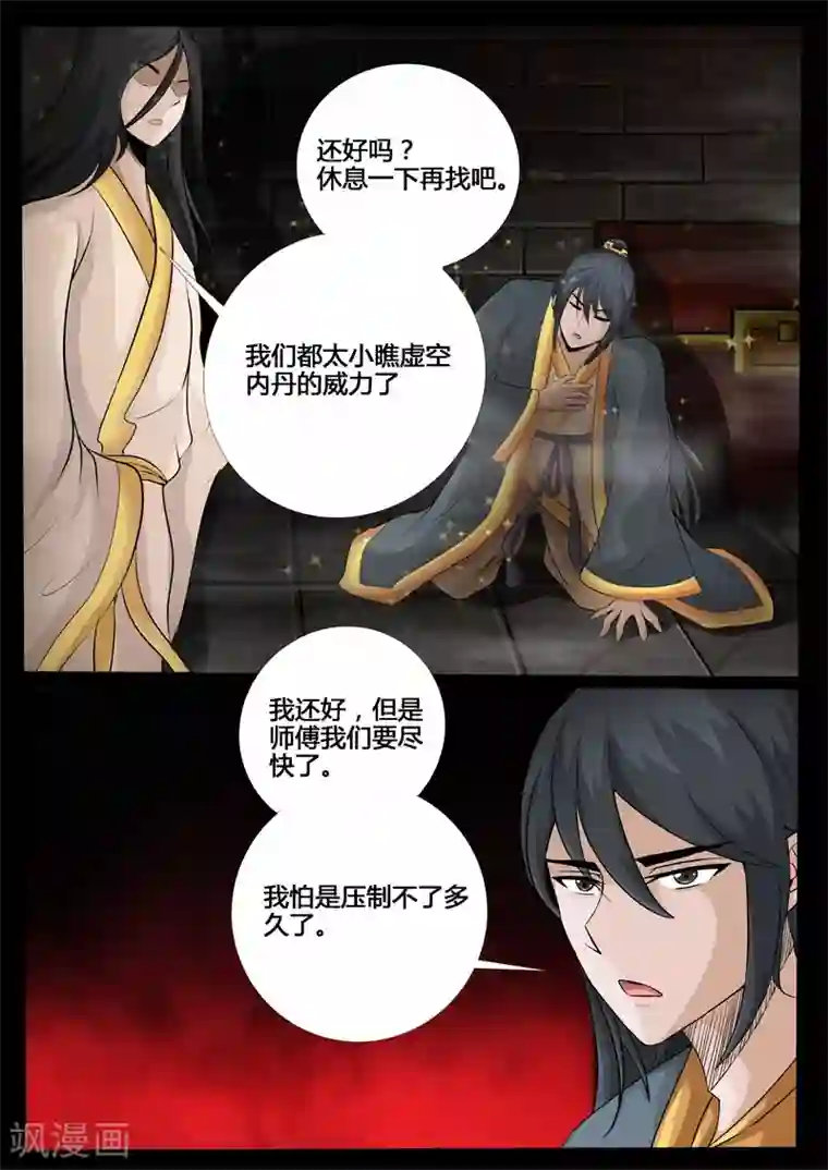 龙符之王道天下第208话 密室2