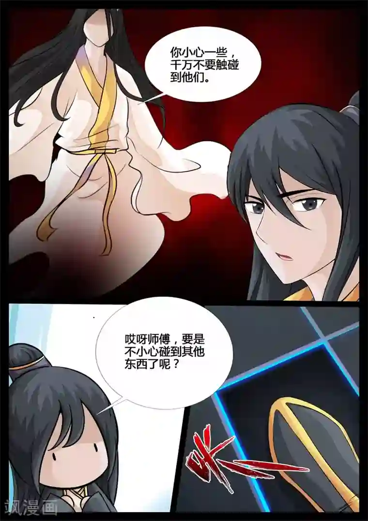 龙符之王道天下第209话 步入险境1