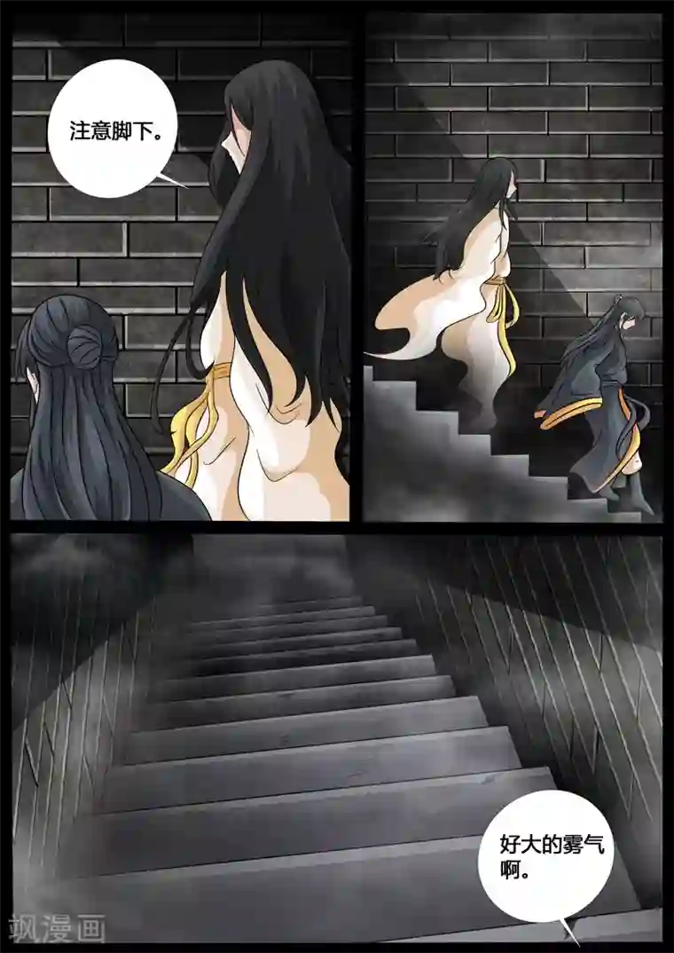 龙符之王道天下第209话 步入险境1