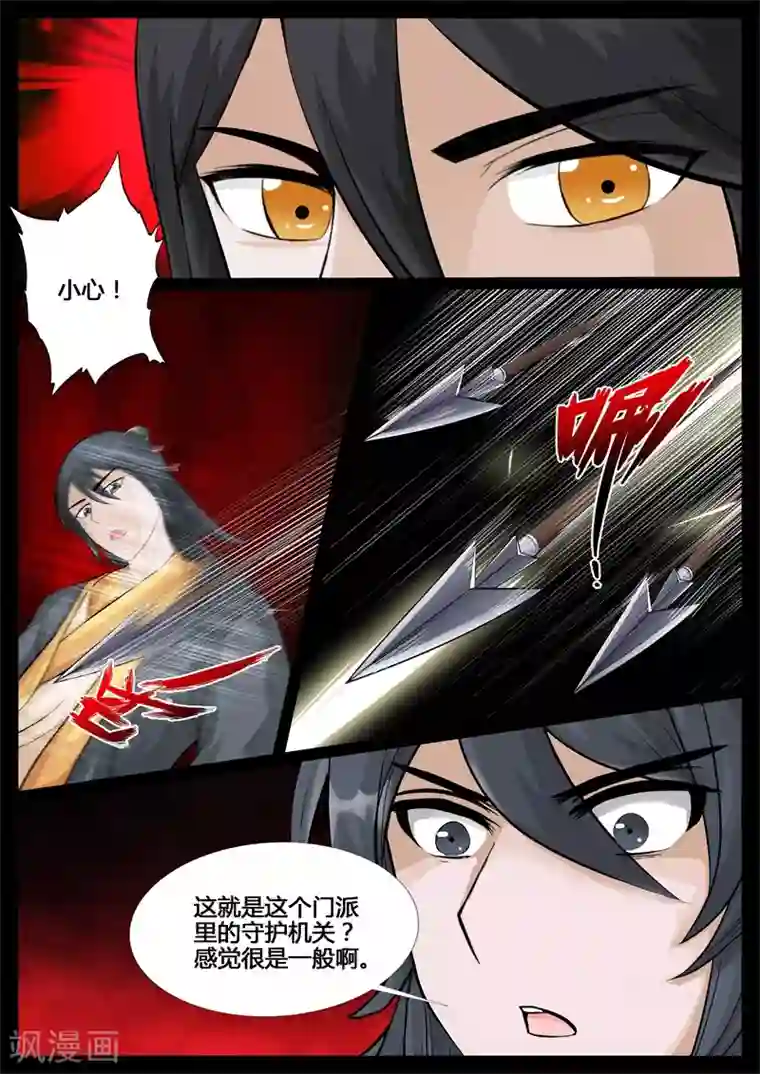 龙符之王道天下第210话 步入险境2