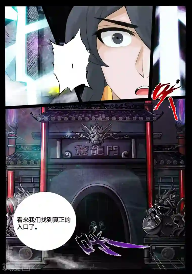 龙符之王道天下第210话 步入险境2