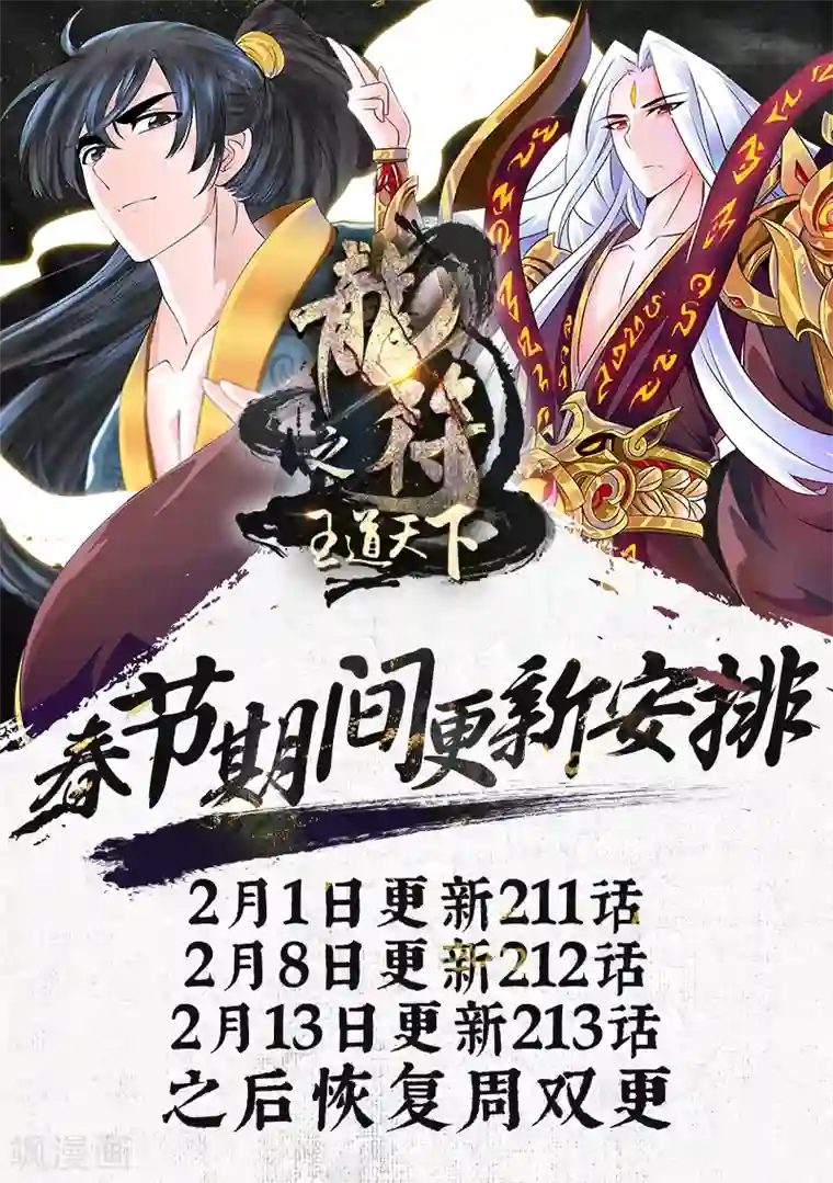 龙符之王道天下第210话 步入险境2