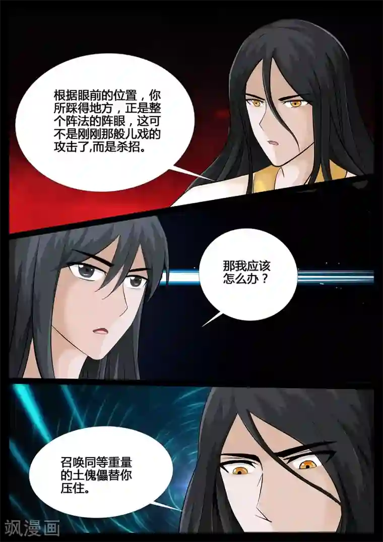 龙符之王道天下第210话 步入险境2