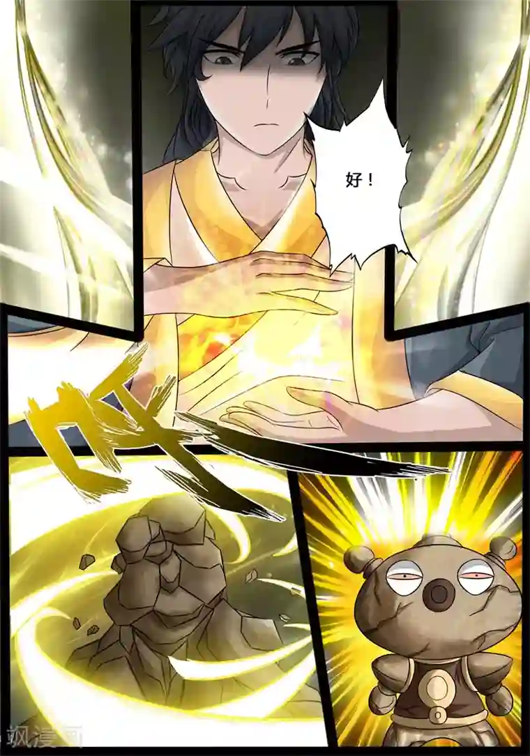 龙符之王道天下第210话 步入险境2