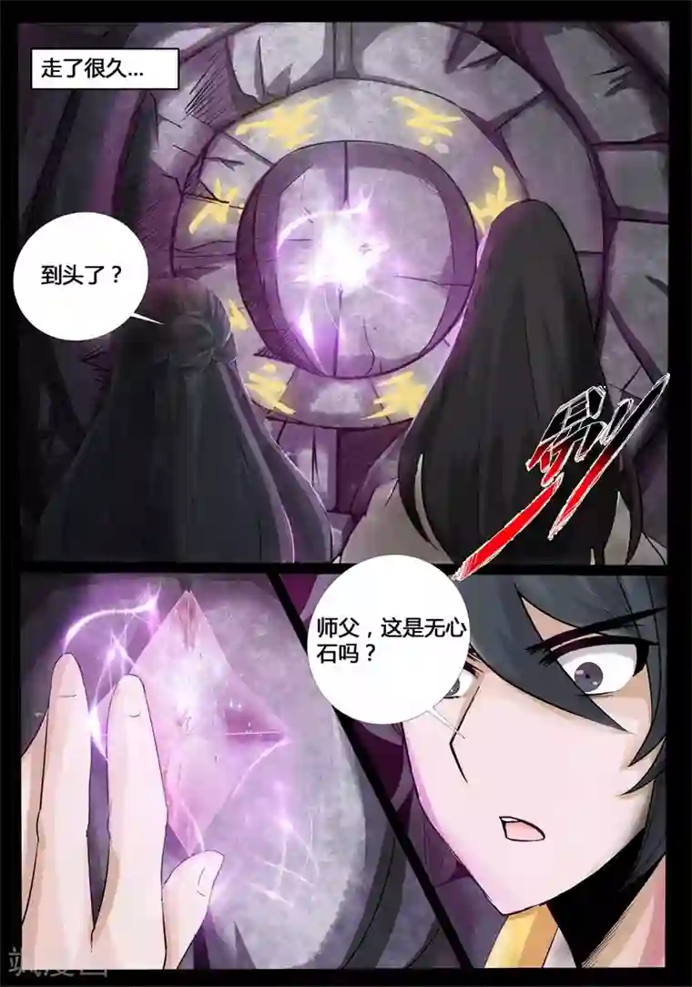 龙符之王道天下第210话 步入险境2