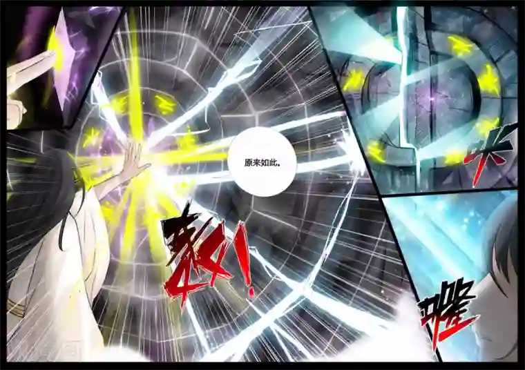 龙符之王道天下第210话 步入险境2