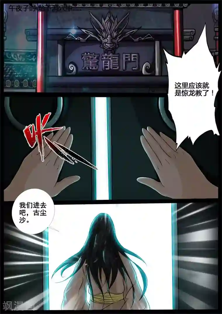 龙符之王道天下第211话 欲盖弥彰1