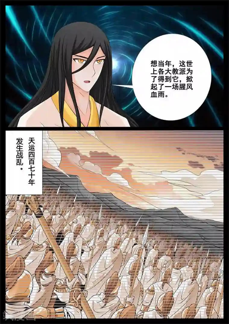 龙符之王道天下第211话 欲盖弥彰1