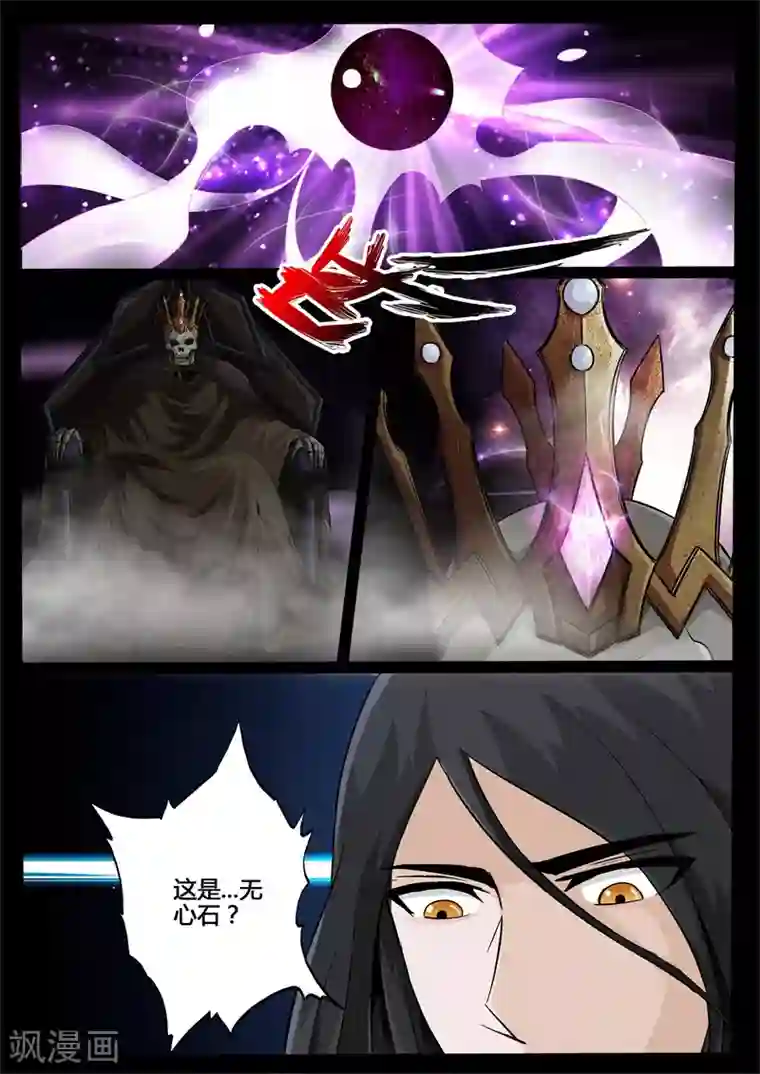 龙符之王道天下第211话 欲盖弥彰1