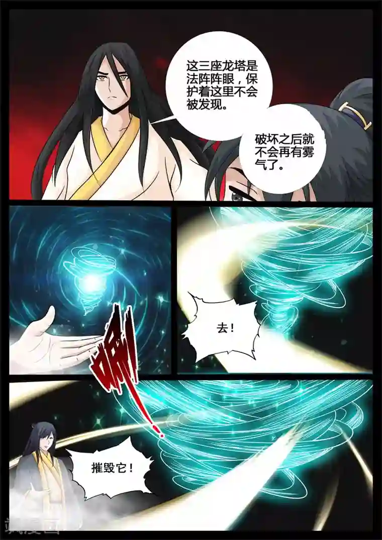 龙符之王道天下第211话 欲盖弥彰1