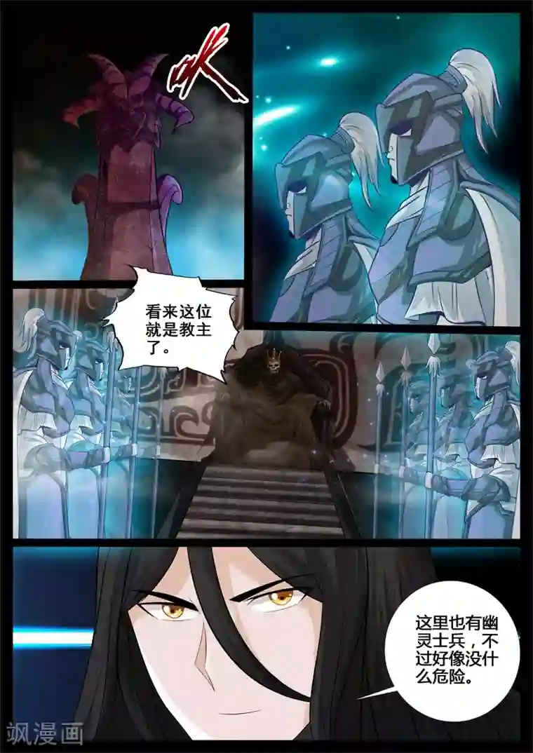 龙符之王道天下第211话 欲盖弥彰1