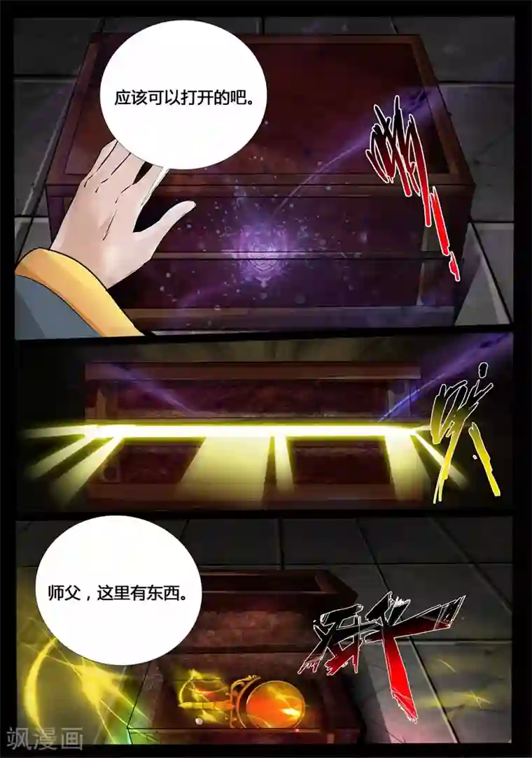 龙符之王道天下第211话 欲盖弥彰1