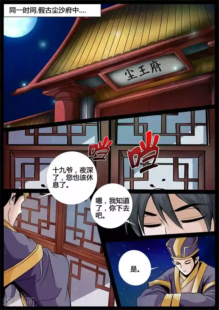 龙符之王道天下第212话 欲盖弥彰2