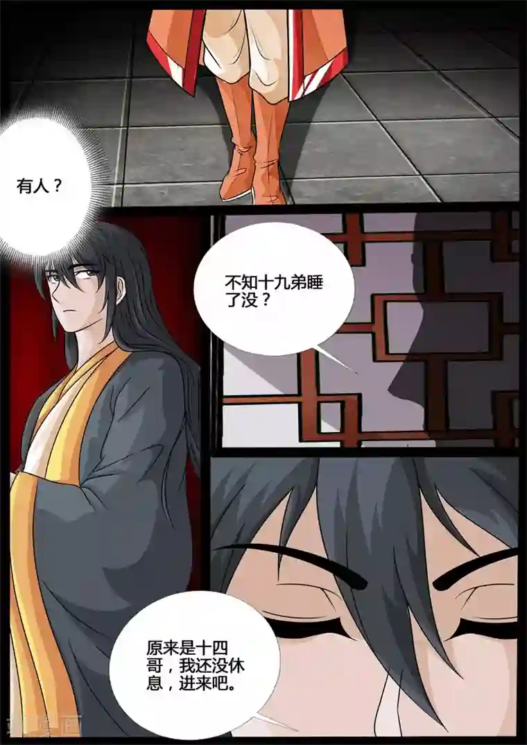 龙符之王道天下第212话 欲盖弥彰2