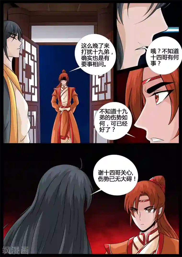 龙符之王道天下第212话 欲盖弥彰2