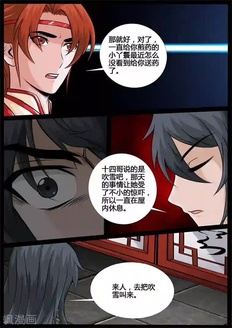 龙符之王道天下第212话 欲盖弥彰2