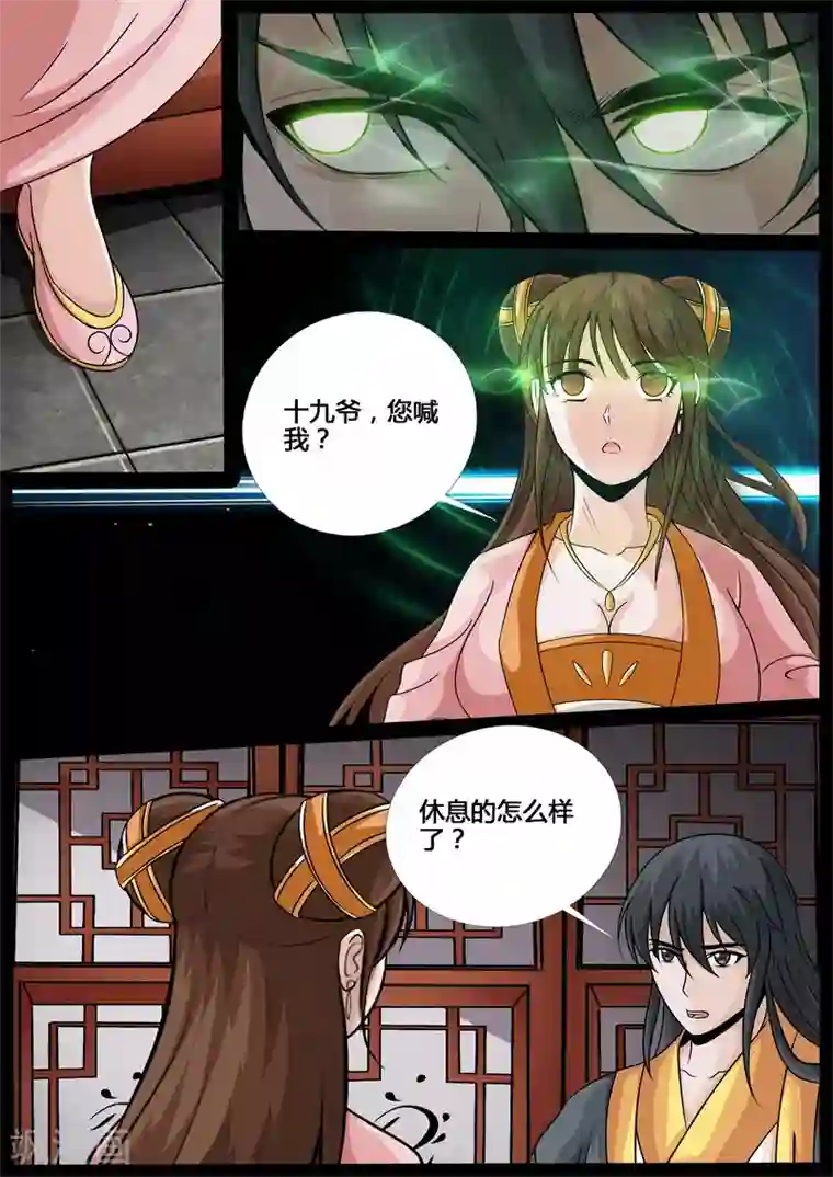 龙符之王道天下第212话 欲盖弥彰2