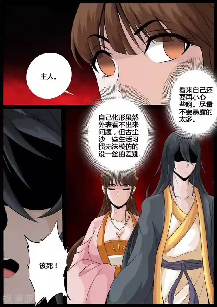 龙符之王道天下第212话 欲盖弥彰2