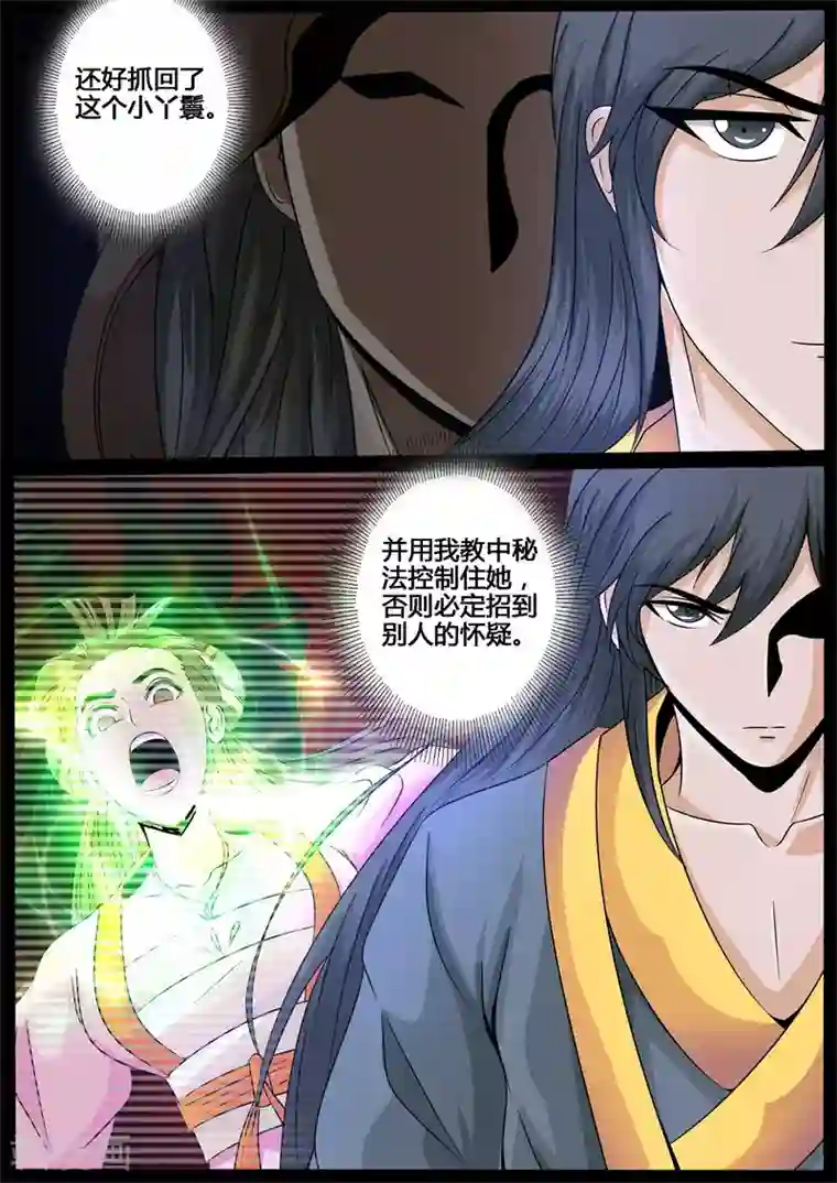 龙符之王道天下第212话 欲盖弥彰2