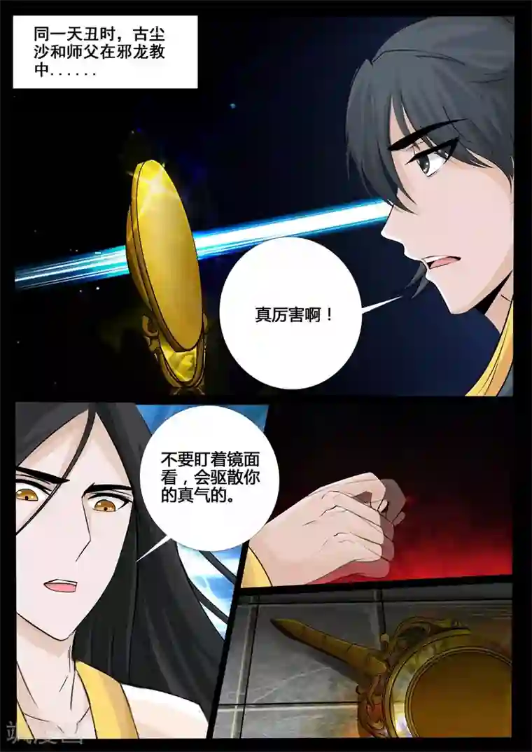 龙符之王道天下第213话 突破1