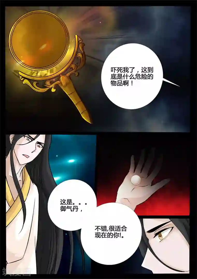 龙符之王道天下第213话 突破1