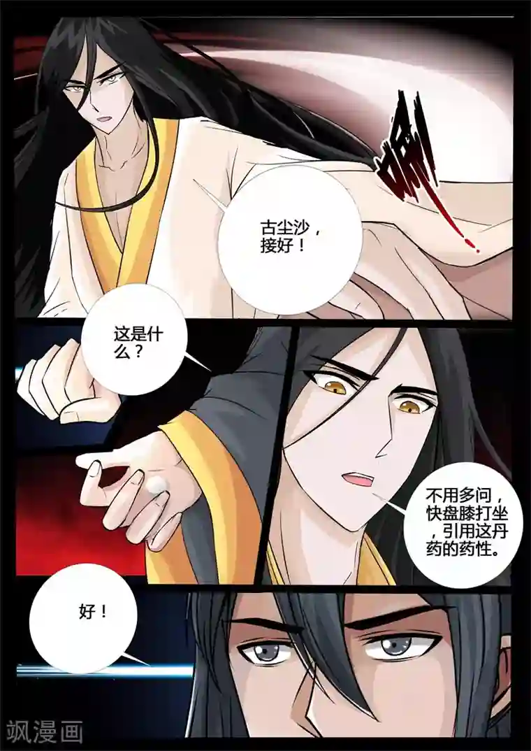 龙符之王道天下第213话 突破1