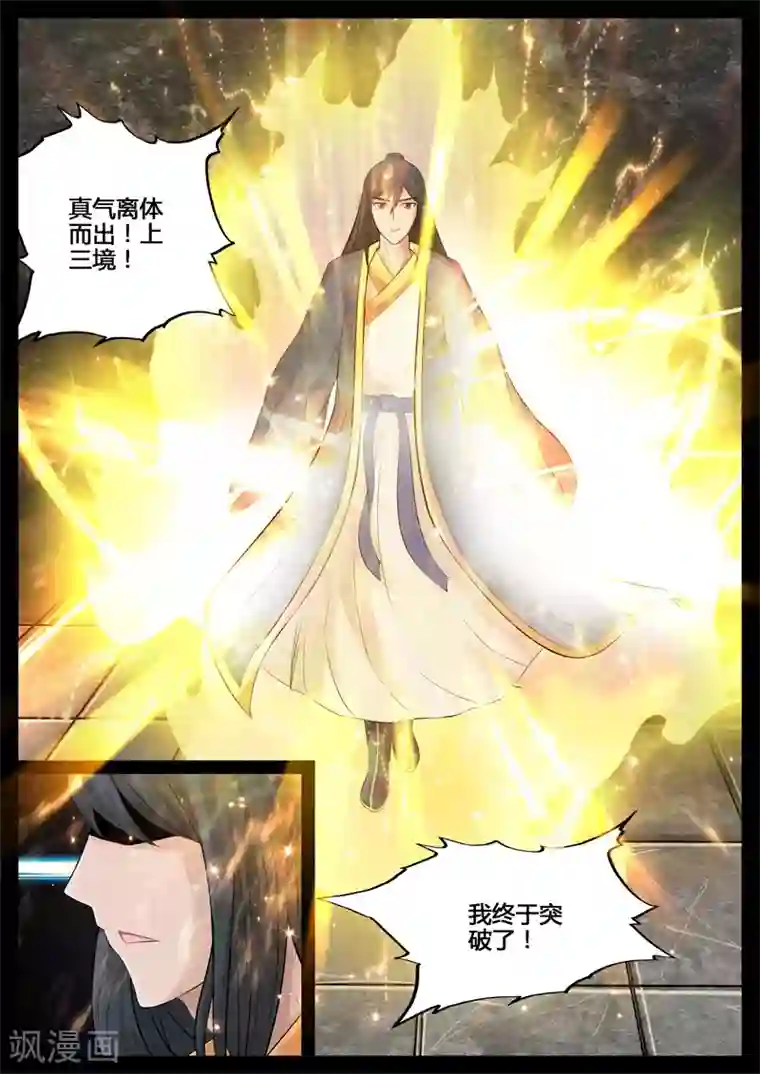 龙符之王道天下第213话 突破1