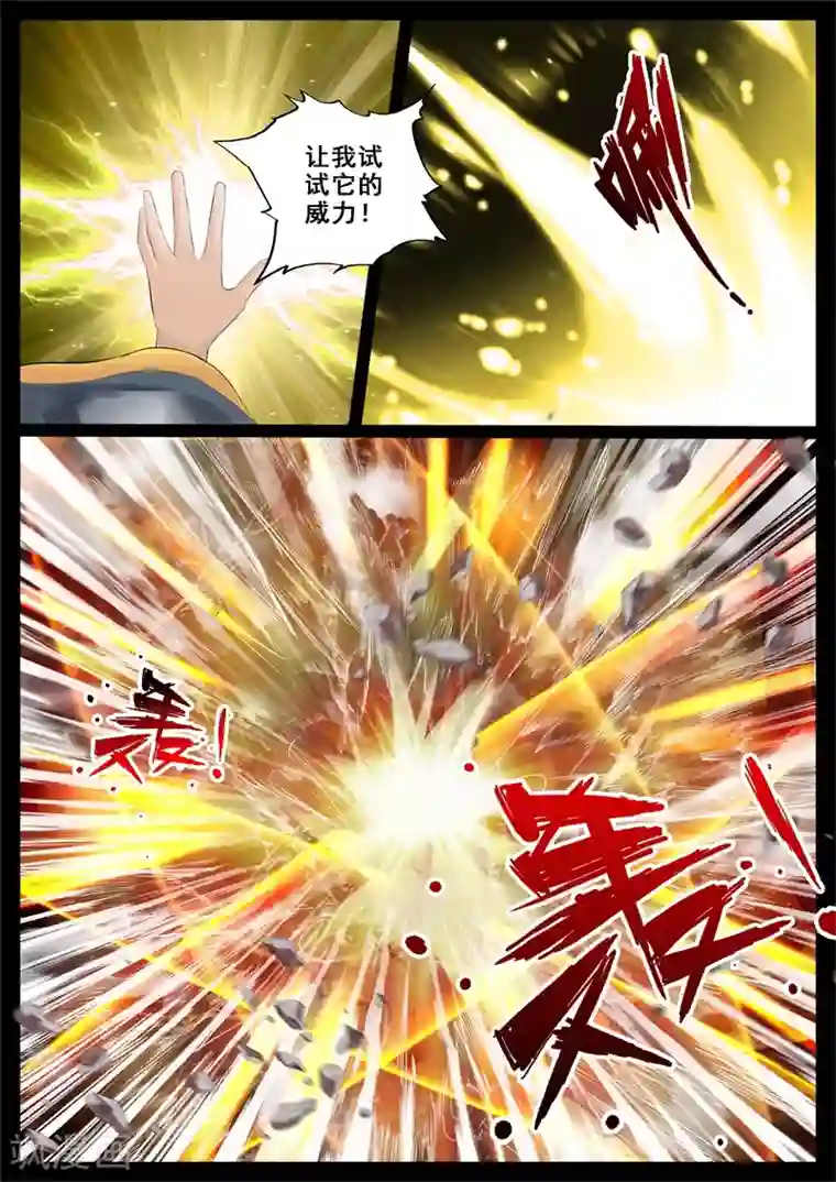 龙符之王道天下第213话 突破1