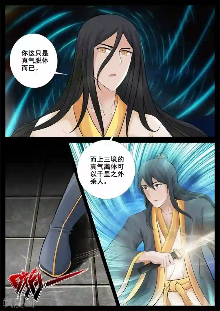 龙符之王道天下第213话 突破1