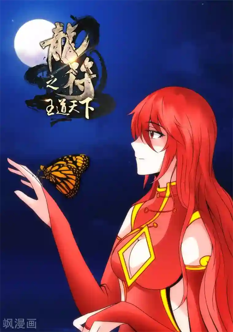 龙符之王道天下第214话 突破2