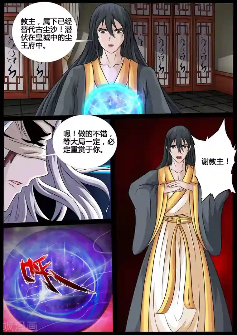 龙符之王道天下第214话 突破2