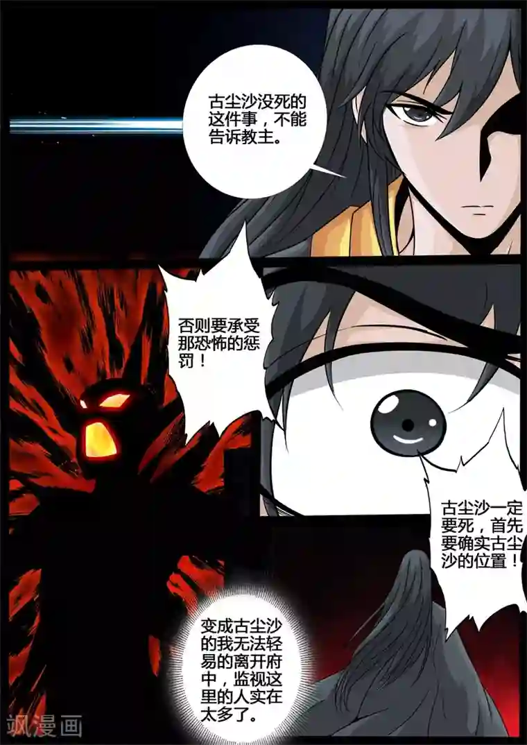 龙符之王道天下第214话 突破2