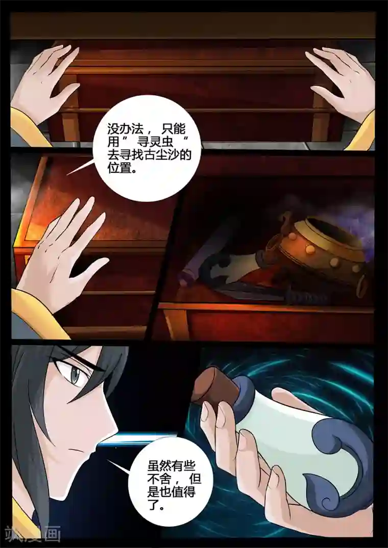 龙符之王道天下第214话 突破2