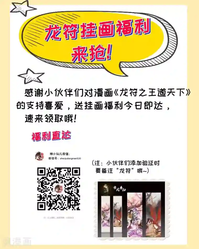 龙符之王道天下活动图