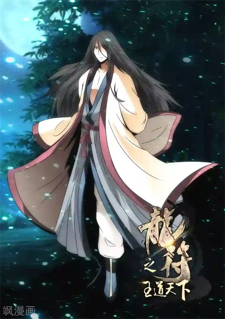 龙符之王道天下第215话 逃离密室1