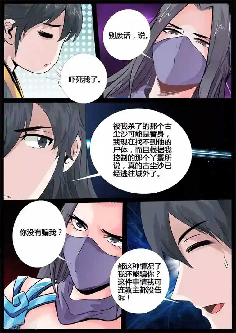 龙符之王道天下第215话 逃离密室1